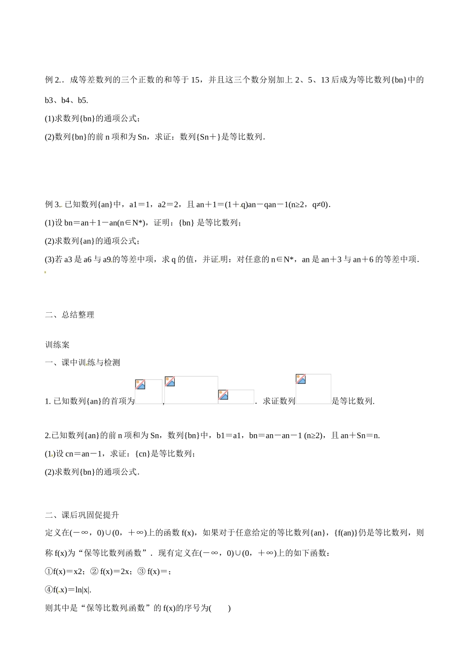 广东省惠州市惠阳一中实验学校2014年高三数学 等比数列（第2课时）导学案 理_第2页