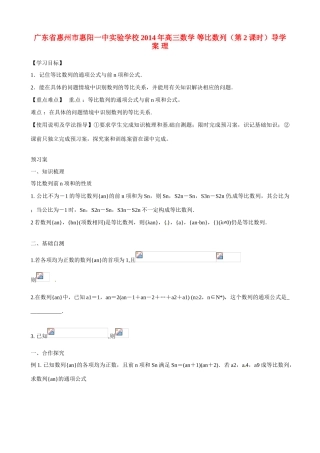 广东省惠州市惠阳一中实验学校2014年高三数学 等比数列（第2课时）导学案 理
