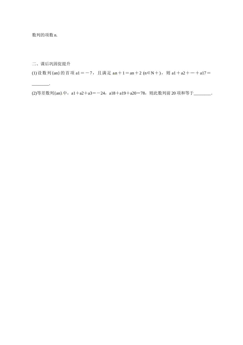 广东省惠州市惠阳一中实验学校2014年高三数学 等差数列（第1课时）导学案 理_第3页