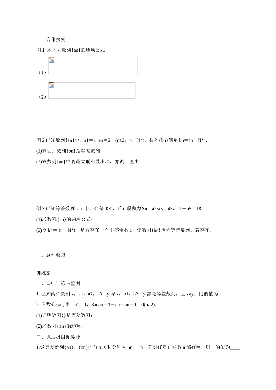 广东省惠州市惠阳一中实验学校2014年高三数学 等差数列（第2课时）导学案 理_第2页