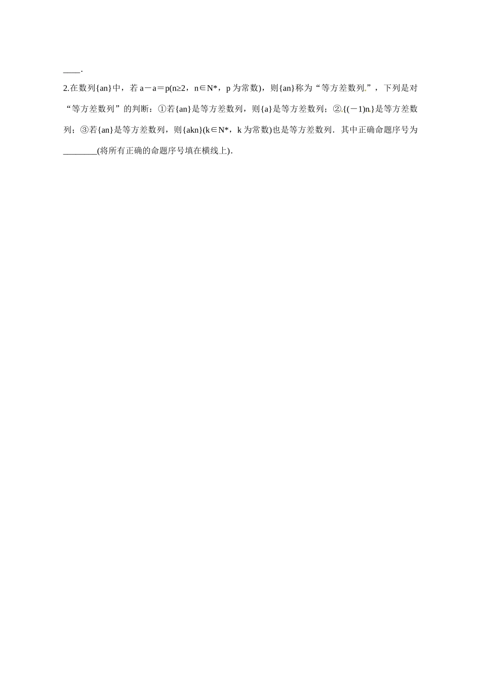 广东省惠州市惠阳一中实验学校2014年高三数学 等差数列（第2课时）导学案 理_第3页