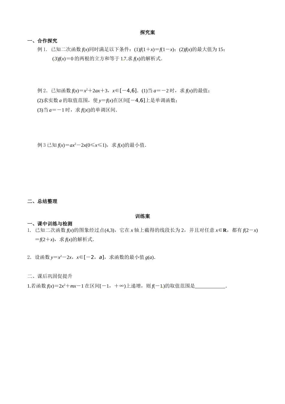广东省惠州市惠阳一中实验学校2014年高三数学 二次函数导学案 理_第2页