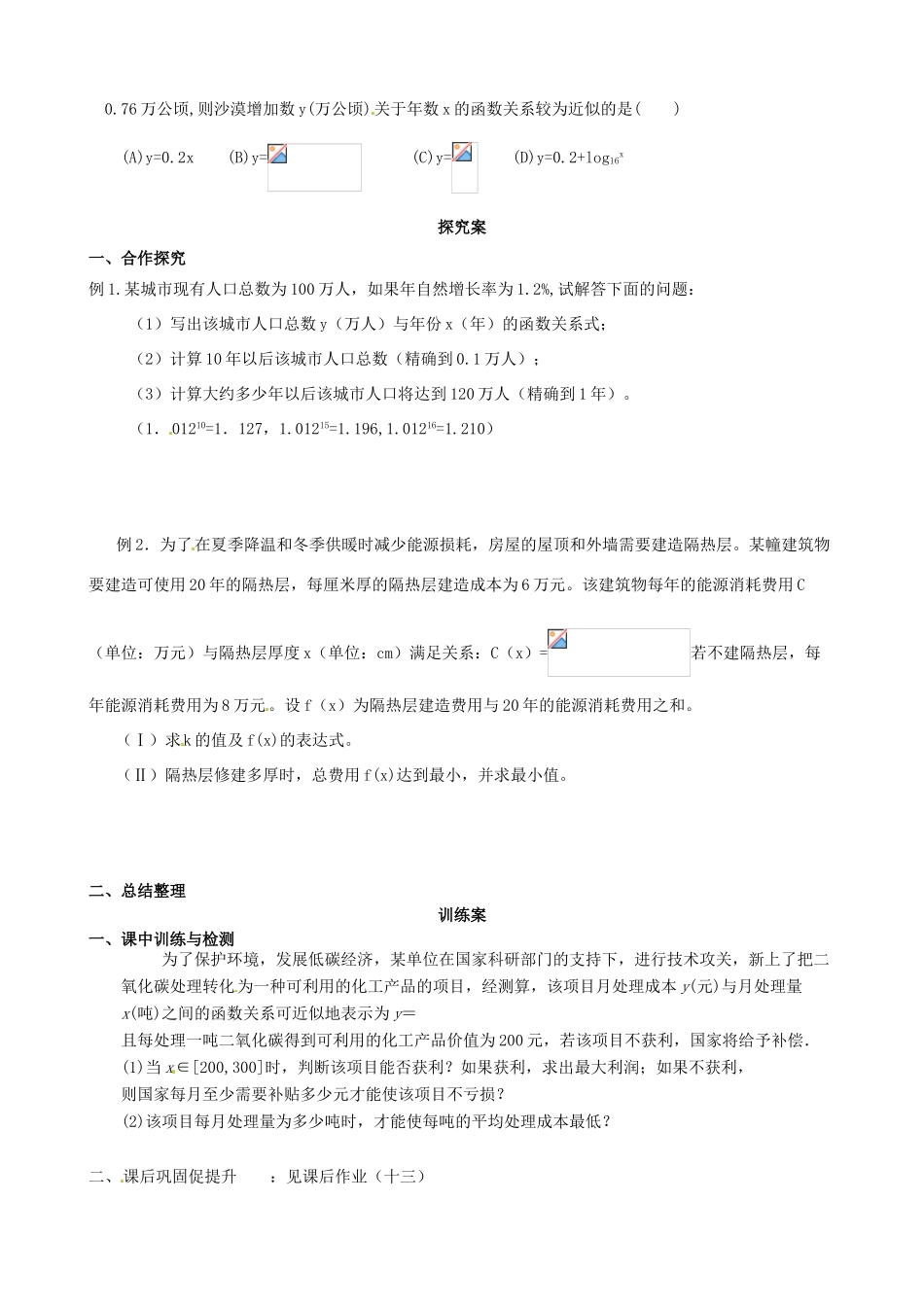 广东省惠州市惠阳一中实验学校2014年高三数学 函数模型及其应用导学案 理_第2页