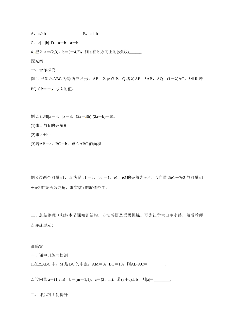 广东省惠州市惠阳一中实验学校2014年高三数学 平面向量的数量积（第1课时）导学案 理_第2页