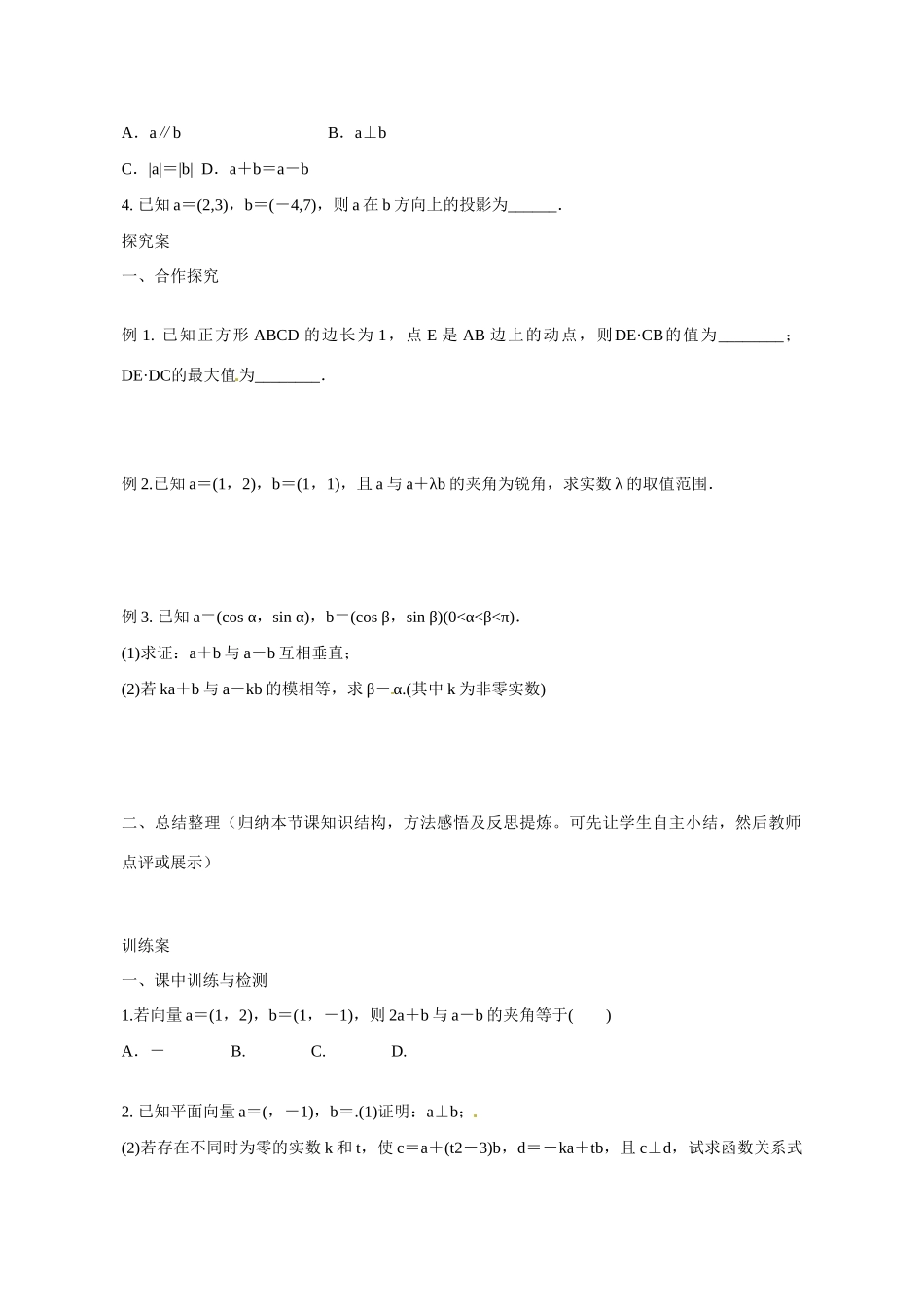 广东省惠州市惠阳一中实验学校2014年高三数学 平面向量的数量积（第2课时）导学案 理_第2页
