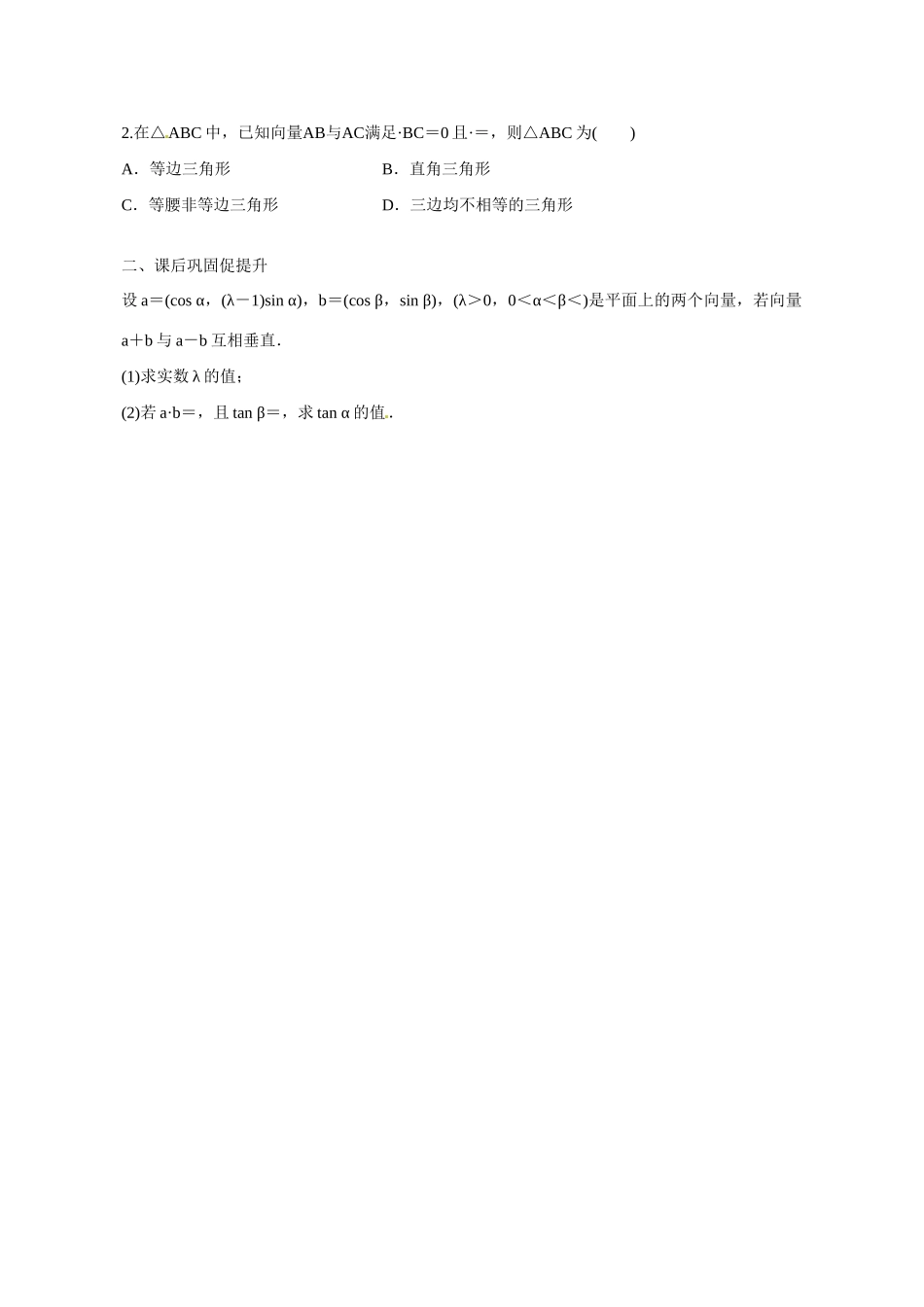广东省惠州市惠阳一中实验学校2014年高三数学 平面向量的应用举例（第1课时）导学案 理_第3页