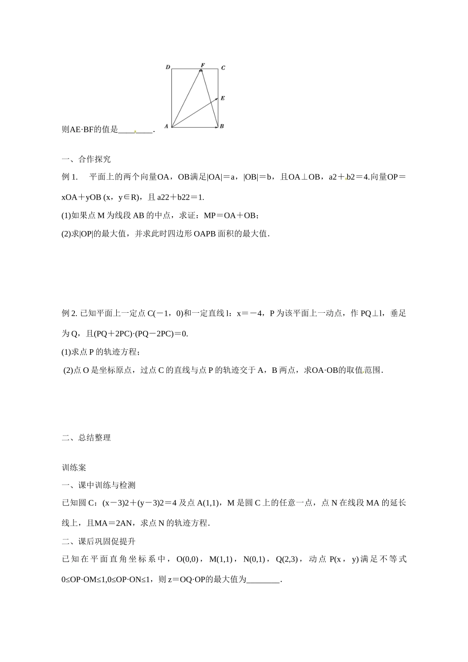 广东省惠州市惠阳一中实验学校2014年高三数学 平面向量的应用举例（第2课时）导学案 理_第2页