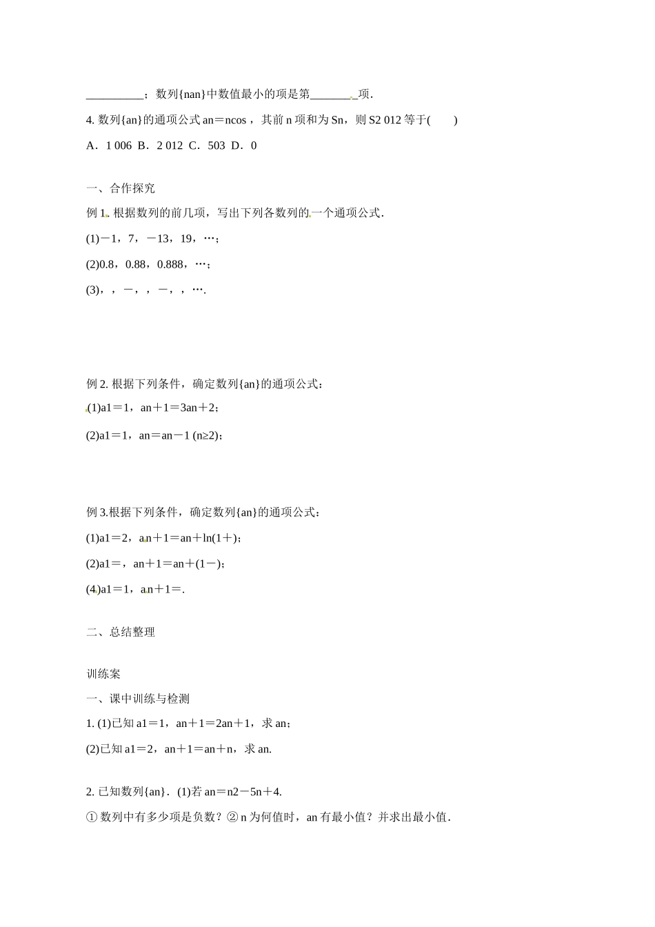 广东省惠州市惠阳一中实验学校2014年高三数学 数列的概念与表示法（第1课时）导学案 理_第2页