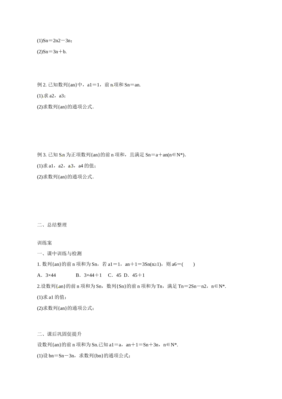 广东省惠州市惠阳一中实验学校2014年高三数学 数列的概念与表示法（第2课时）导学案 理_第2页