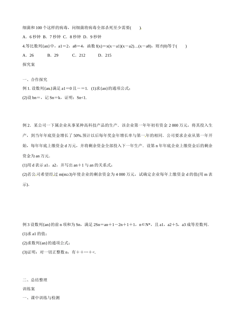 广东省惠州市惠阳一中实验学校2014年高三数学 数列的综合应用导学案 理_第2页