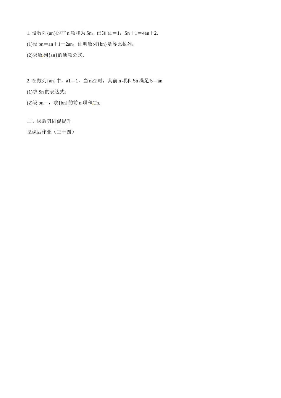 广东省惠州市惠阳一中实验学校2014年高三数学 数列求和（第1课时）导学案 理_第3页