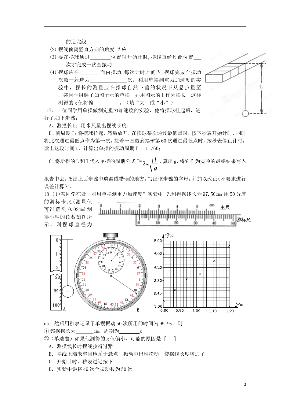 广东省惠州市惠阳一中实验学校高考物理一轮专题复习 第十一章 机械振动导学案_第3页