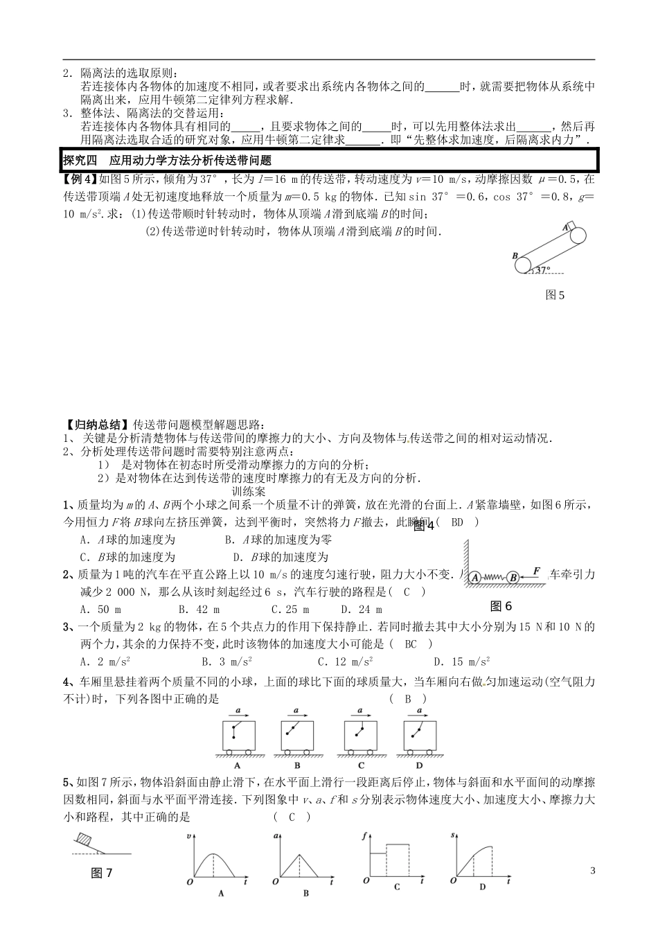 广东省惠州市惠阳一中实验学校高考物理一轮专题复习 专题二 牛顿运动定律的综合应用导学案_第3页