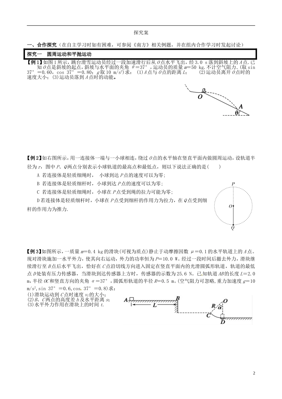 广东省惠州市惠阳一中实验学校高考物理一轮专题复习 专题一 第3课时《平抛 圆周运动和天体运动》导学案_第2页