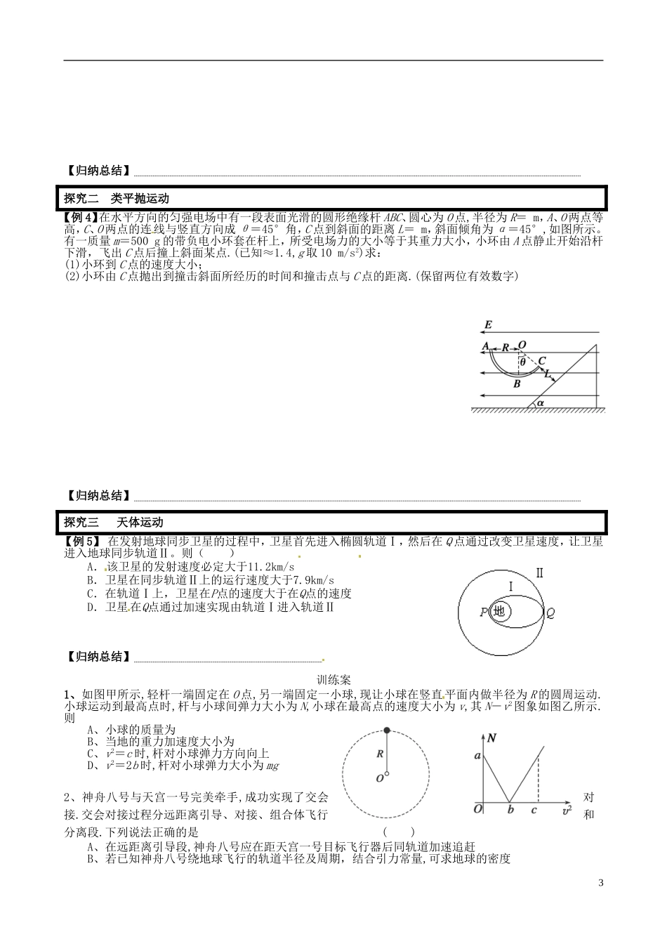 广东省惠州市惠阳一中实验学校高考物理一轮专题复习 专题一 第3课时《平抛 圆周运动和天体运动》导学案_第3页