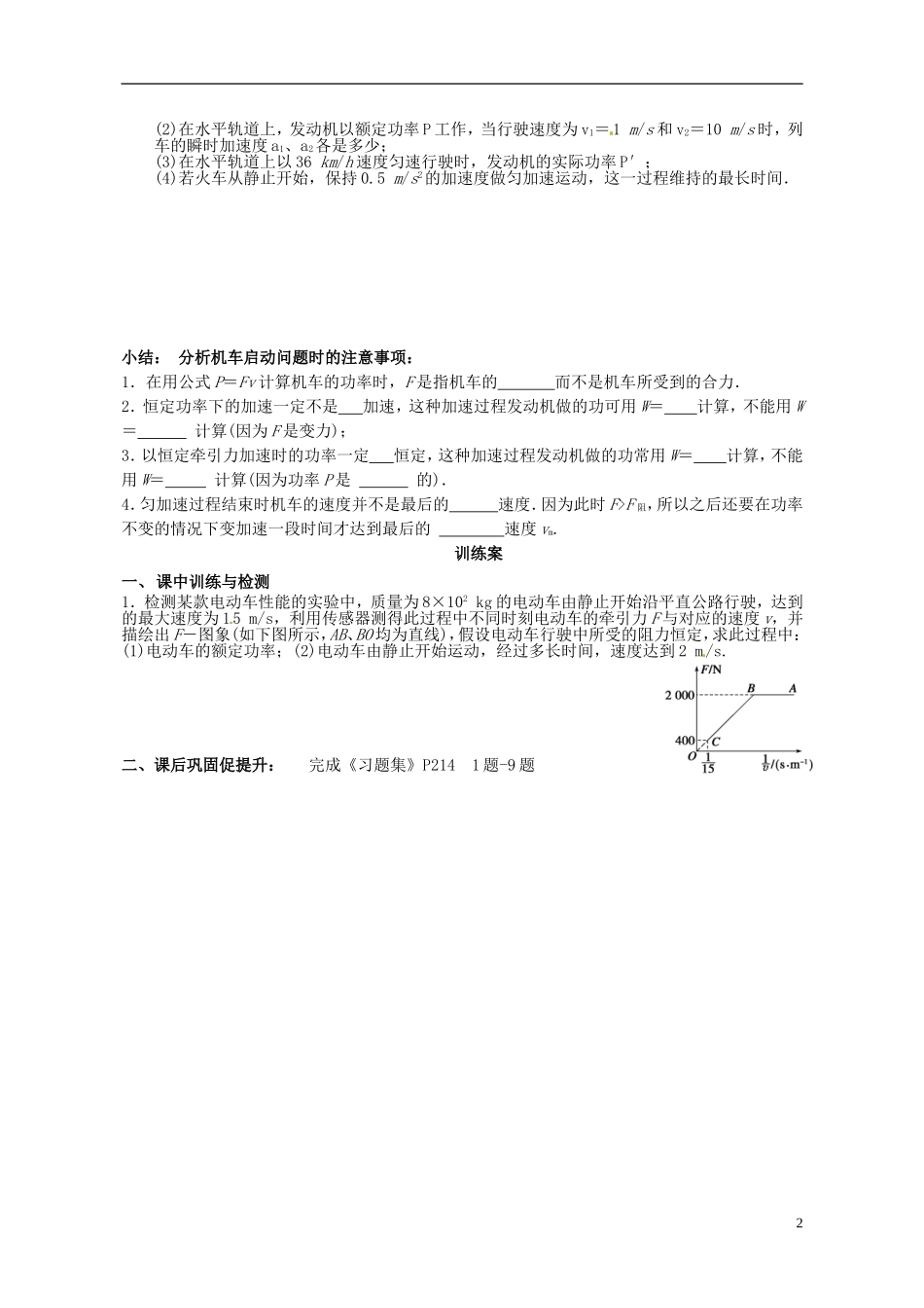 广东省惠州市惠阳一中实验学校高三物理一轮专题复习 第1讲 功和功率（二）导学案_第2页