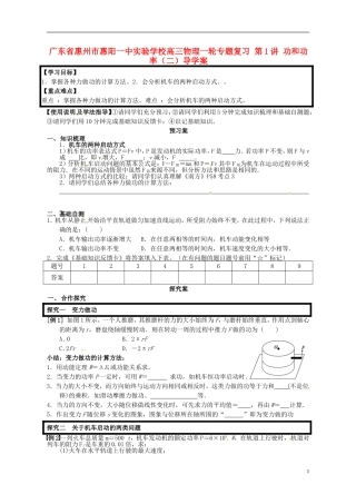 广东省惠州市惠阳一中实验学校高三物理一轮专题复习 第1讲 功和功率（二）导学案
