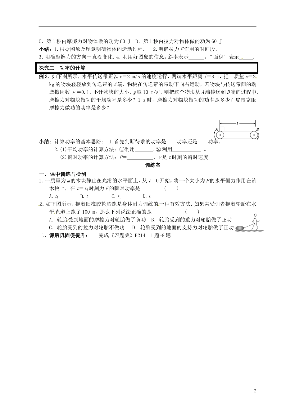 广东省惠州市惠阳一中实验学校高三物理一轮专题复习 第1讲 功和功率(一)导学案_第2页