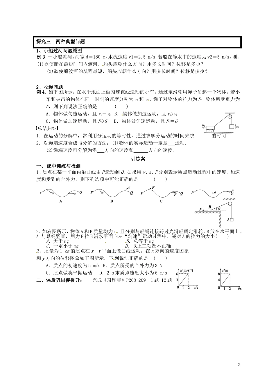 广东省惠州市惠阳一中实验学校高三物理一轮专题复习 第1讲 运动的合成与分解导学案_第2页