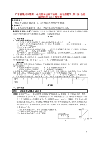 广东省惠州市惠阳一中实验学校高三物理一轮专题复习 第2讲 动能 动能定理（二）导学案