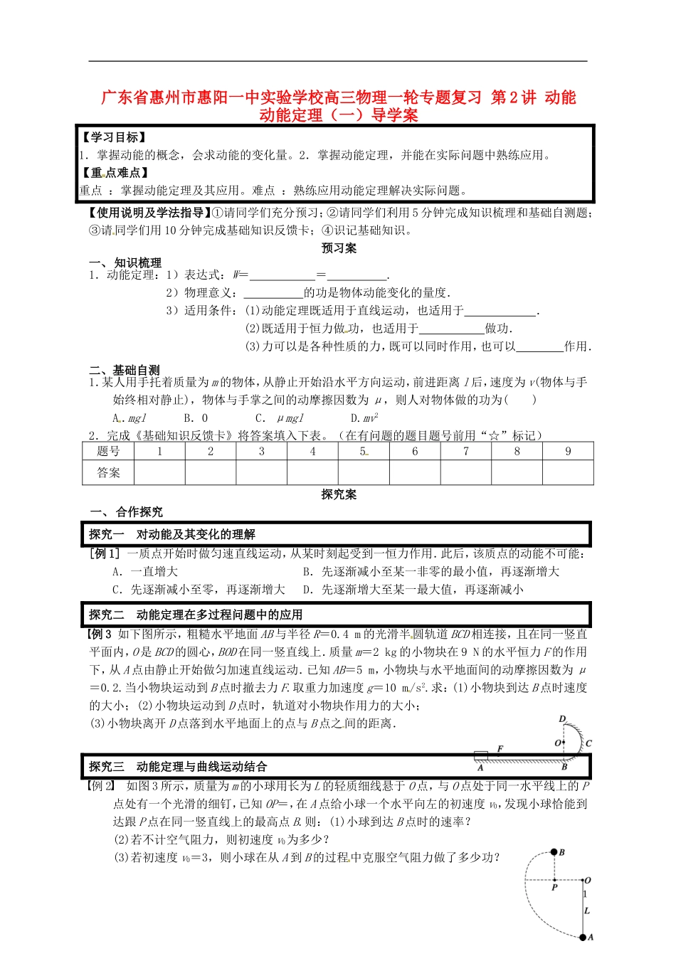 广东省惠州市惠阳一中实验学校高三物理一轮专题复习 第2讲 动能 动能定理（一）导学案_第1页