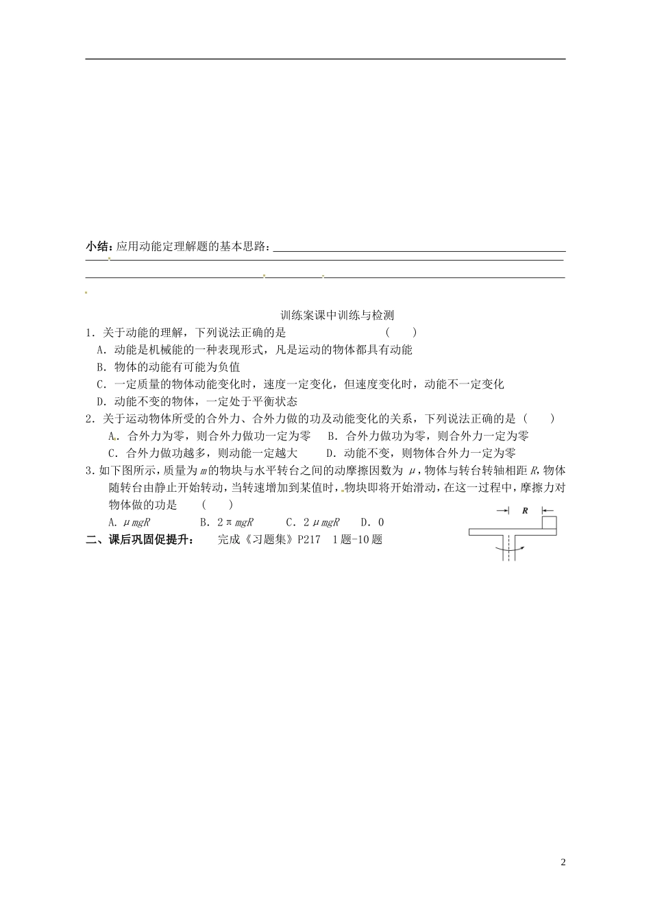 广东省惠州市惠阳一中实验学校高三物理一轮专题复习 第2讲 动能 动能定理（一）导学案_第2页