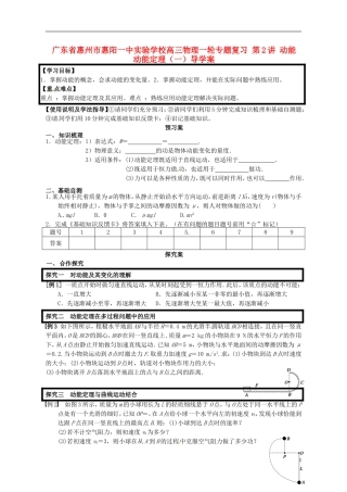 广东省惠州市惠阳一中实验学校高三物理一轮专题复习 第2讲 动能 动能定理（一）导学案