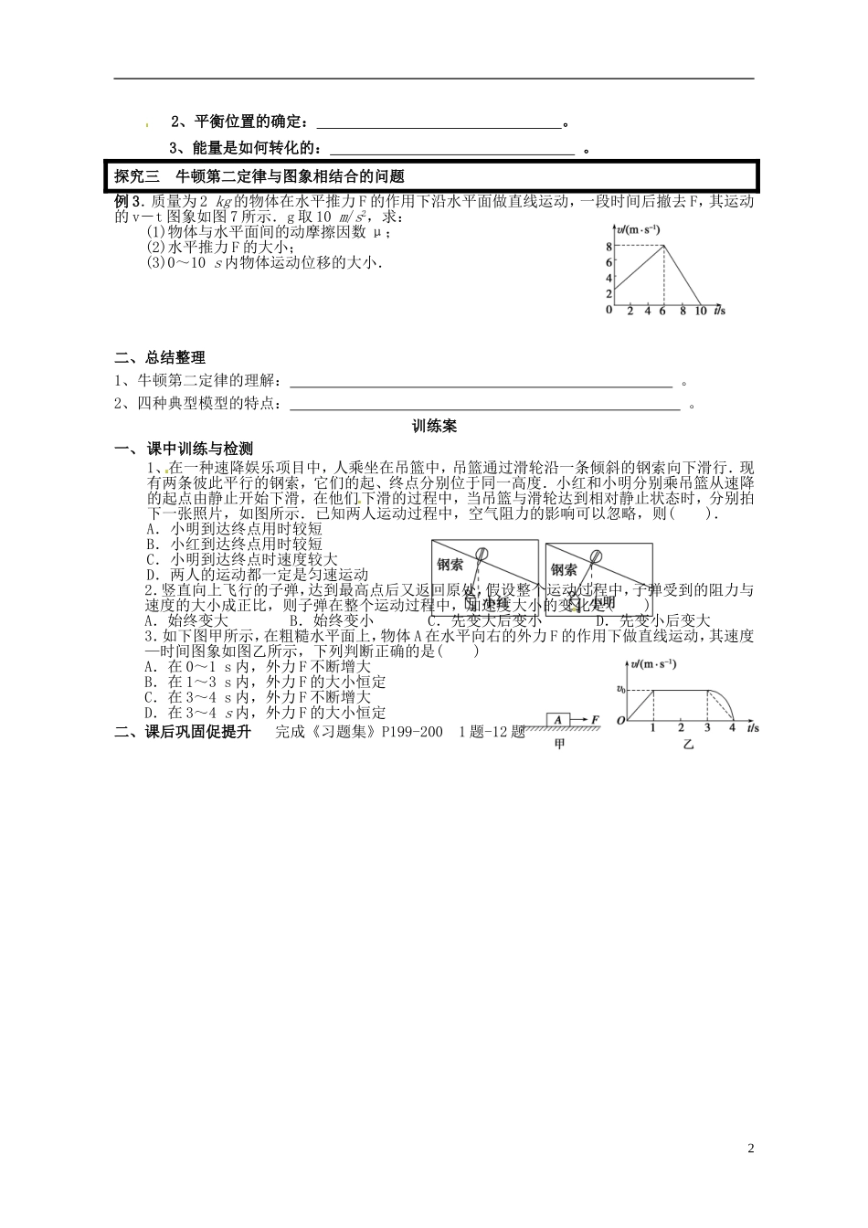 广东省惠州市惠阳一中实验学校高三物理一轮专题复习 第2讲 牛顿第二定律(1)导学案_第2页