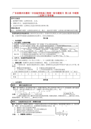 广东省惠州市惠阳一中实验学校高三物理一轮专题复习 第2讲 牛顿第二定律(1)导学案