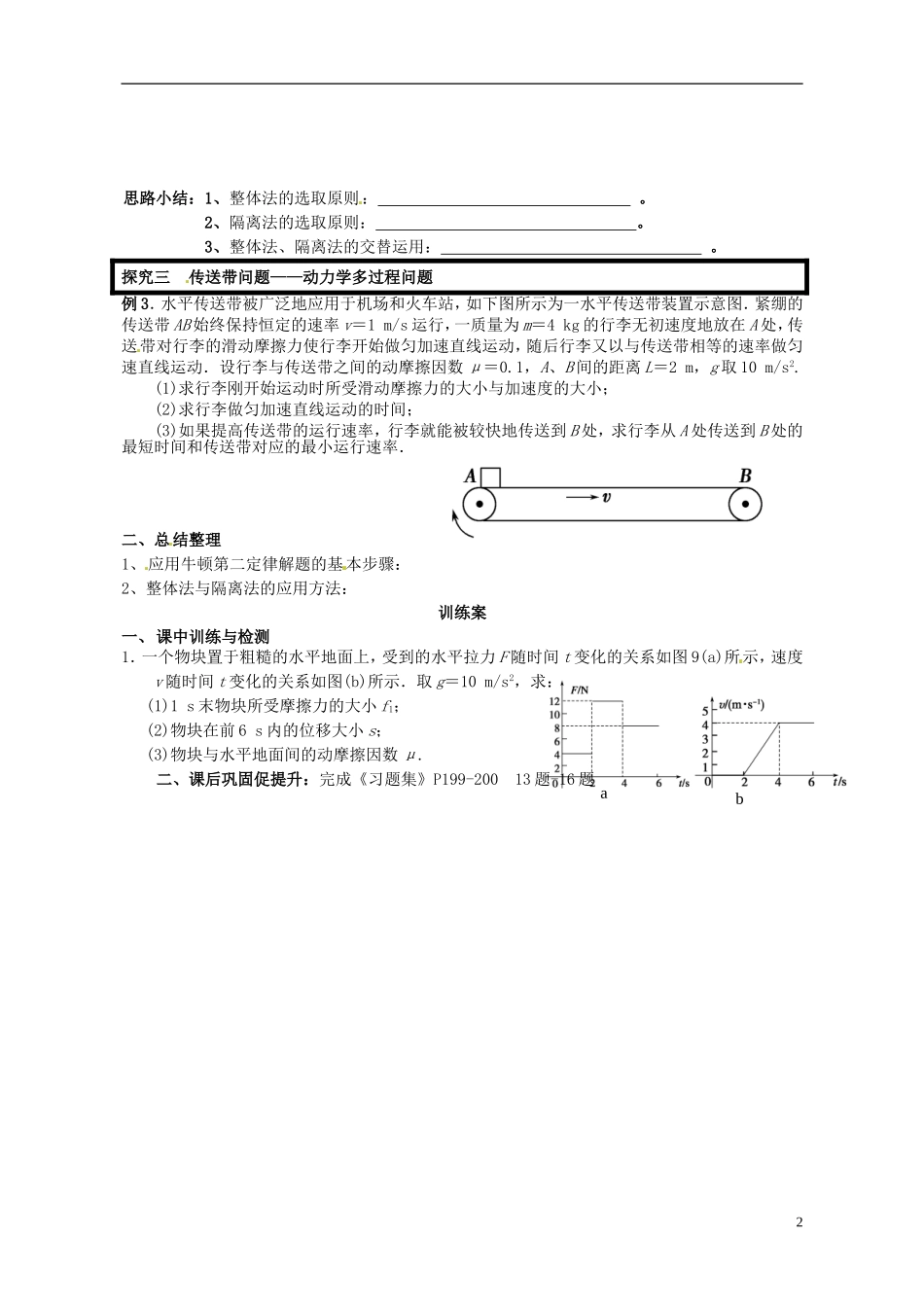 广东省惠州市惠阳一中实验学校高三物理一轮专题复习 第2讲 牛顿第二定律（2）导学案_第2页