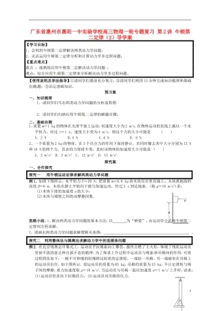 广东省惠州市惠阳一中实验学校高三物理一轮专题复习 第2讲 牛顿第二定律（2）导学案