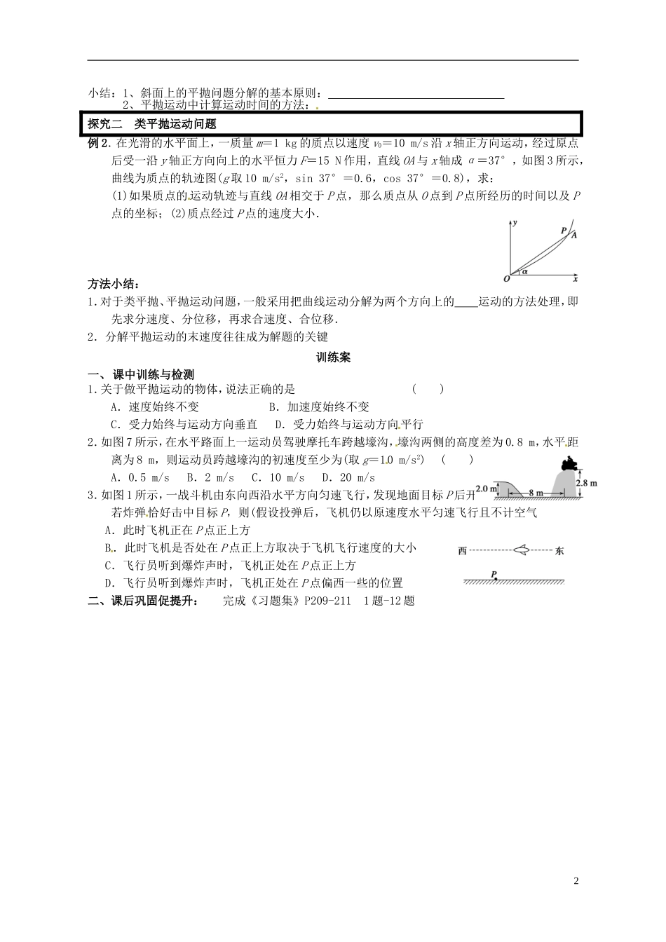 广东省惠州市惠阳一中实验学校高三物理一轮专题复习 第2讲 抛体运动导学案_第2页