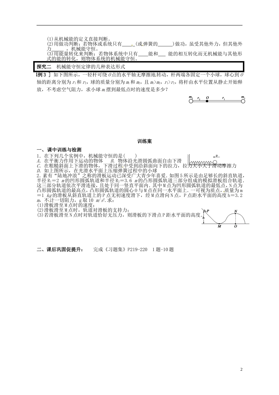 广东省惠州市惠阳一中实验学校高三物理一轮专题复习 第3讲 机械能守恒定律（一）导学案_第2页