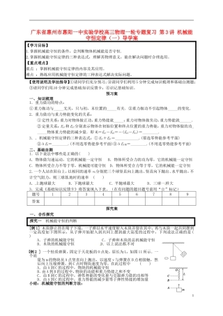 广东省惠州市惠阳一中实验学校高三物理一轮专题复习 第3讲 机械能守恒定律（一）导学案