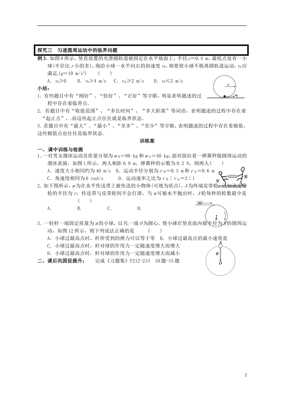 广东省惠州市惠阳一中实验学校高三物理一轮专题复习 第3讲 圆周运动及其应用（二）导学案_第2页