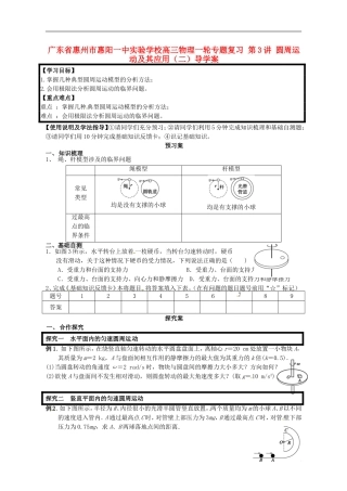 广东省惠州市惠阳一中实验学校高三物理一轮专题复习 第3讲 圆周运动及其应用（二）导学案