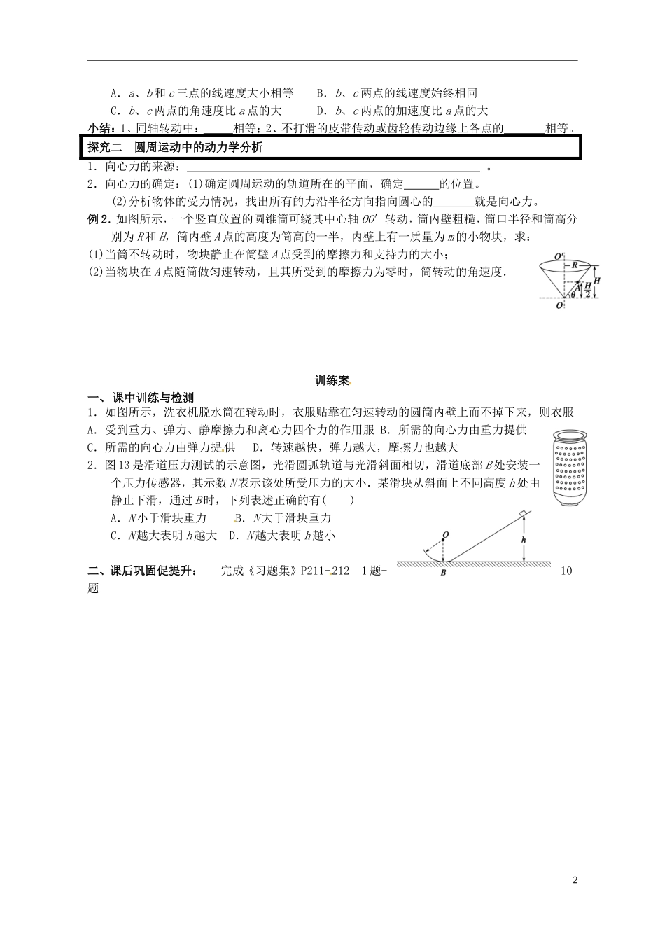 广东省惠州市惠阳一中实验学校高三物理一轮专题复习 第3讲 圆周运动及其应用（一）导学案_第2页