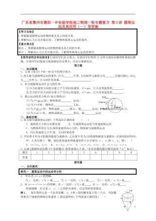 广东省惠州市惠阳一中实验学校高三物理一轮专题复习 第3讲 圆周运动及其应用（一）导学案
