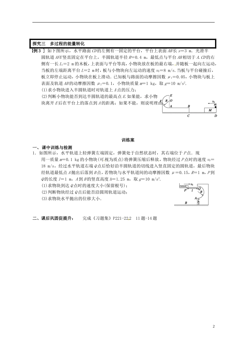 广东省惠州市惠阳一中实验学校高三物理一轮专题复习 第4讲 功能关系、能量转化与守恒定律（二）导学案_第2页