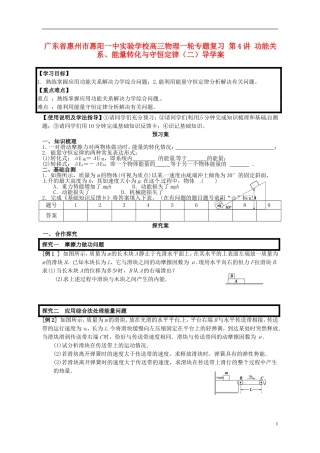 广东省惠州市惠阳一中实验学校高三物理一轮专题复习 第4讲 功能关系、能量转化与守恒定律（二）导学案