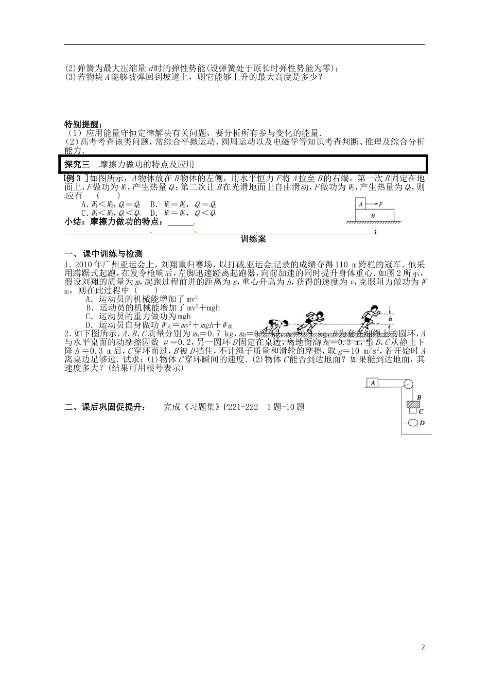 广东省惠州市惠阳一中实验学校高三物理一轮专题复习 第4讲 功能关系、能量转化与守恒定律（一）导学案_第2页
