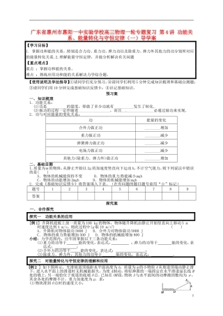 广东省惠州市惠阳一中实验学校高三物理一轮专题复习 第4讲 功能关系、能量转化与守恒定律（一）导学案