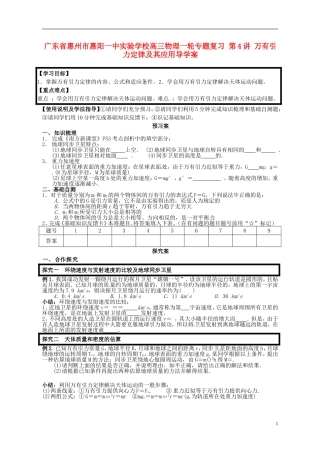 广东省惠州市惠阳一中实验学校高三物理一轮专题复习 第4讲 万有引力定律及其应用导学案