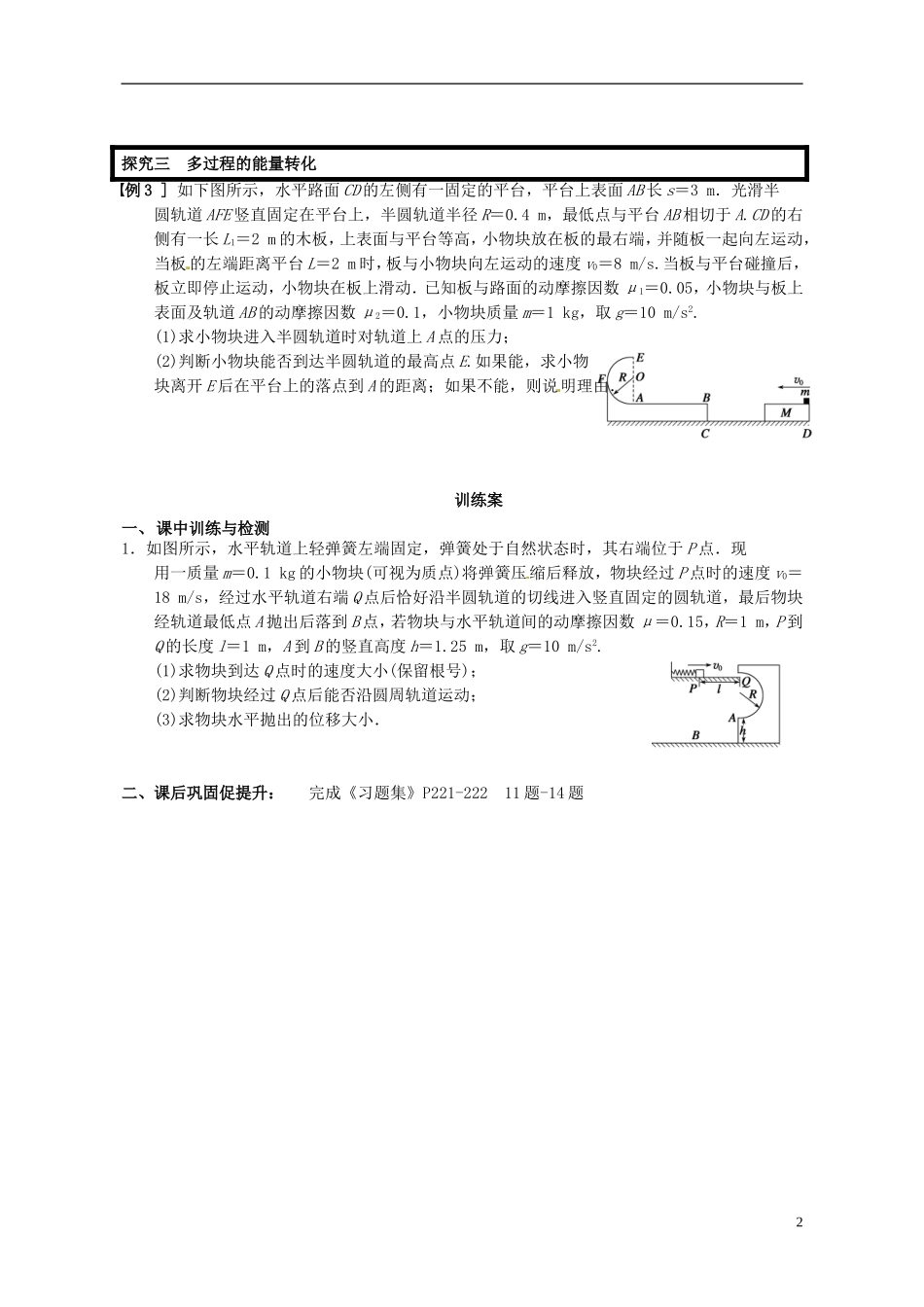 广东省惠州市惠阳一中实验学校高三物理一轮专题复习 实验五 探究动能定理导学案_第2页