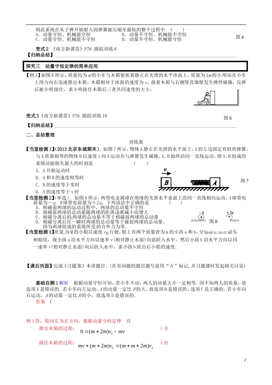 广东省惠州市惠阳一中实验学校高三物理一轮专题复习 专题八 第1讲《动量 动量守恒定律》（第1课时）导学案_第2页
