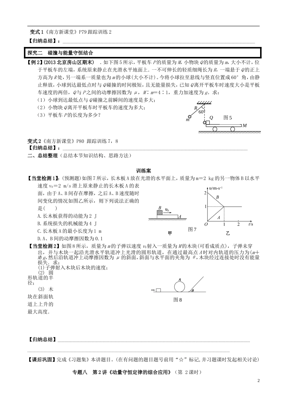 广东省惠州市惠阳一中实验学校高三物理一轮专题复习 专题八 第2讲《动量 动量守恒定律》（第1课时）导学案_第2页