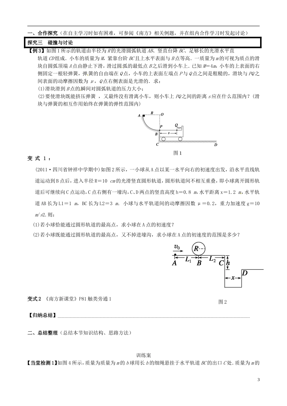 广东省惠州市惠阳一中实验学校高三物理一轮专题复习 专题八 第2讲《动量 动量守恒定律》（第1课时）导学案_第3页