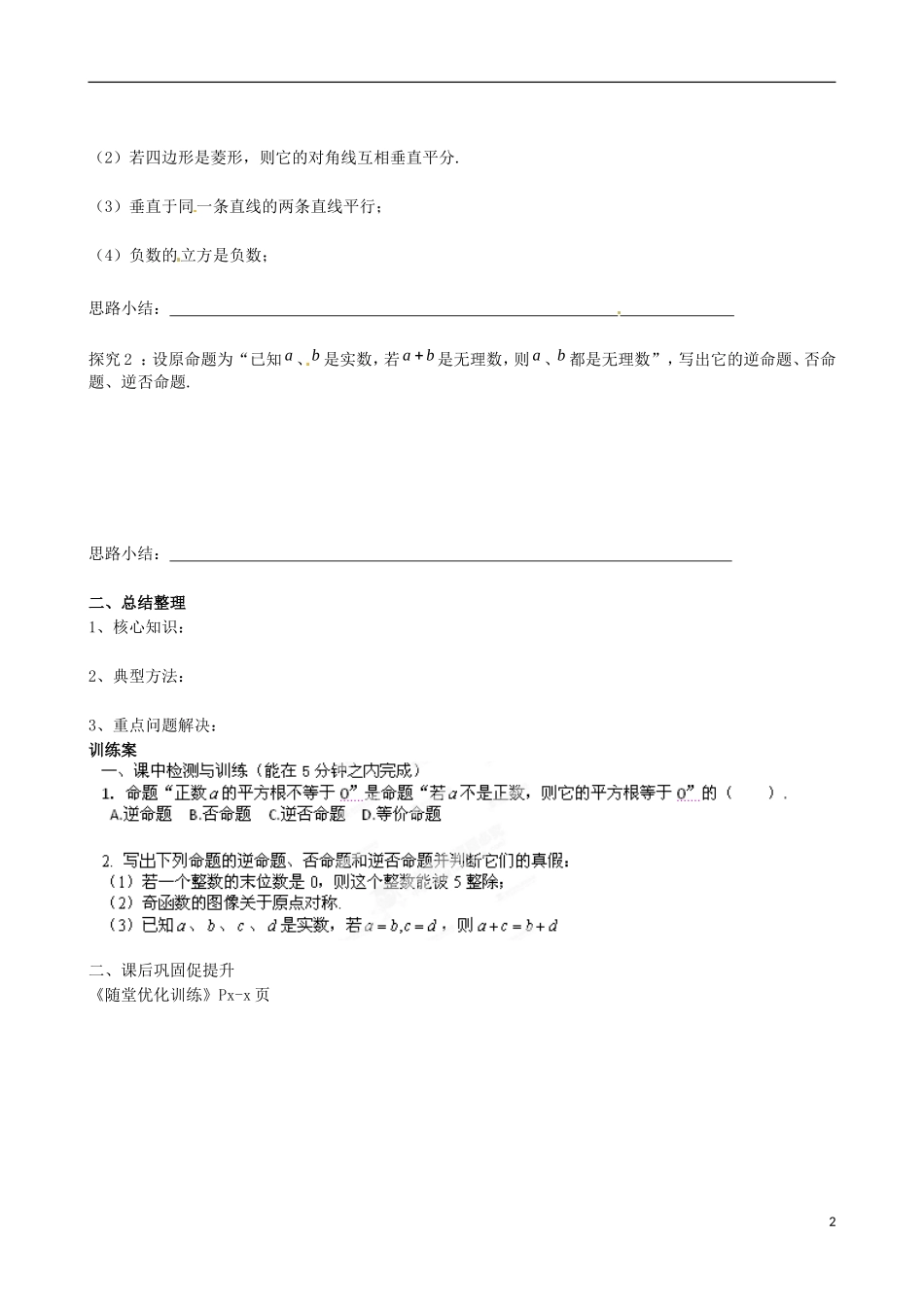 广东省惠州市惠阳一中实验学校高中数学 1.1命题及其关系（一）导学案 新人教A版选修2-1_第2页
