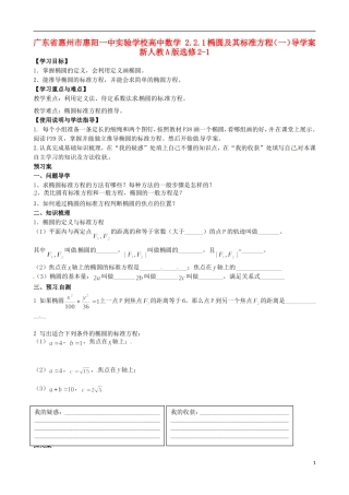 广东省惠州市惠阳一中实验学校高中数学 2.2.1椭圆及其标准方程（一）导学案 新人教A版选修2-1