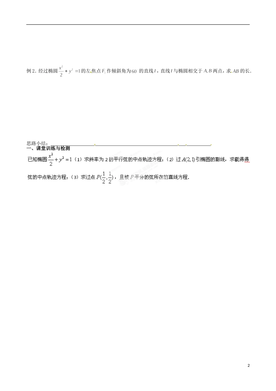 广东省惠州市惠阳一中实验学校高中数学 2.2.2椭圆的简单几何性质（三）导学案 新人教A版选修2-1_第2页